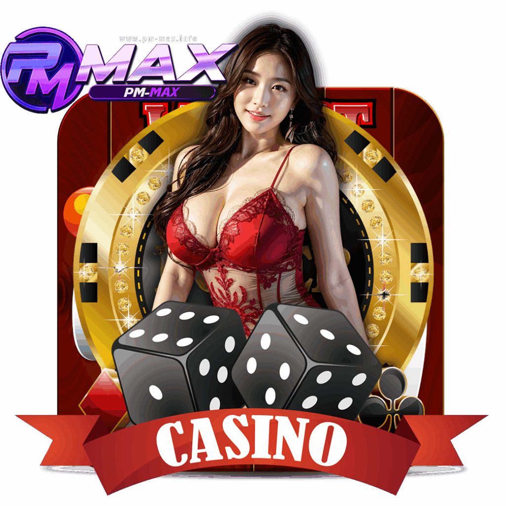 pm max สมัครสมาชิก